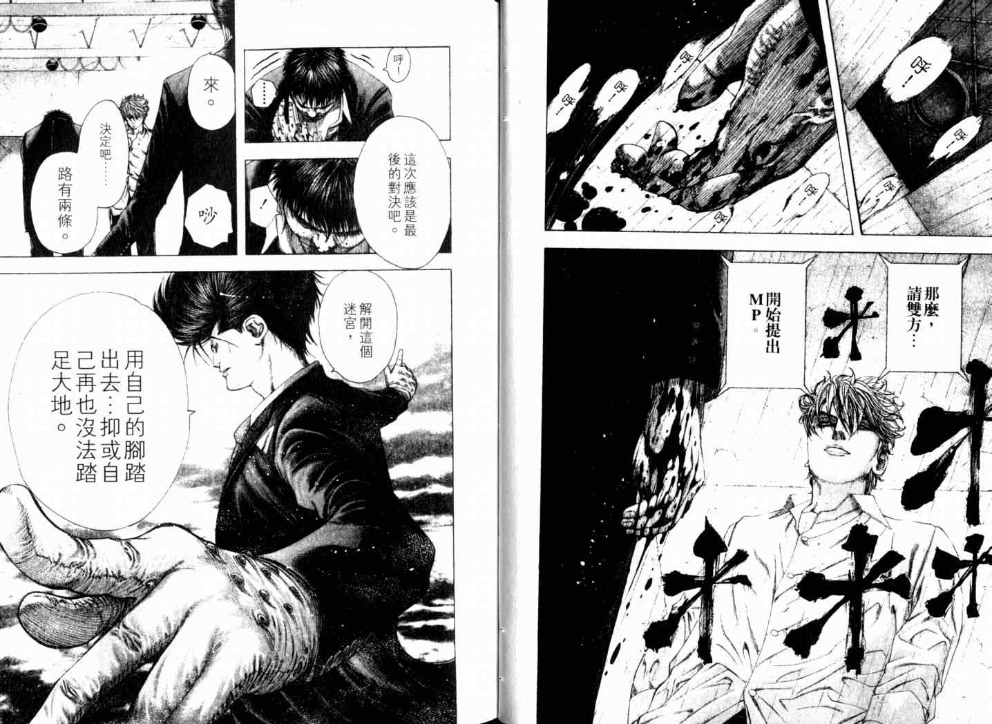 《噬谎者》漫画最新章节第14卷免费下拉式在线观看章节第【16】张图片