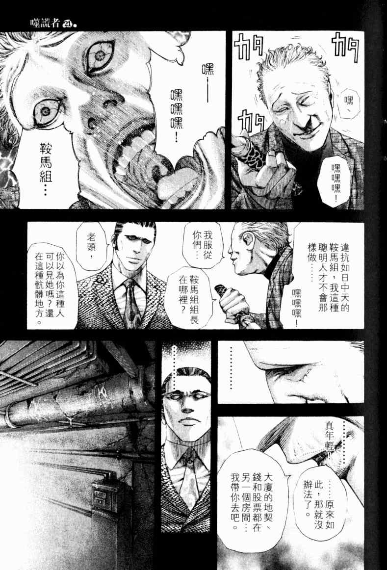 《噬谎者》漫画最新章节第21卷免费下拉式在线观看章节第【44】张图片