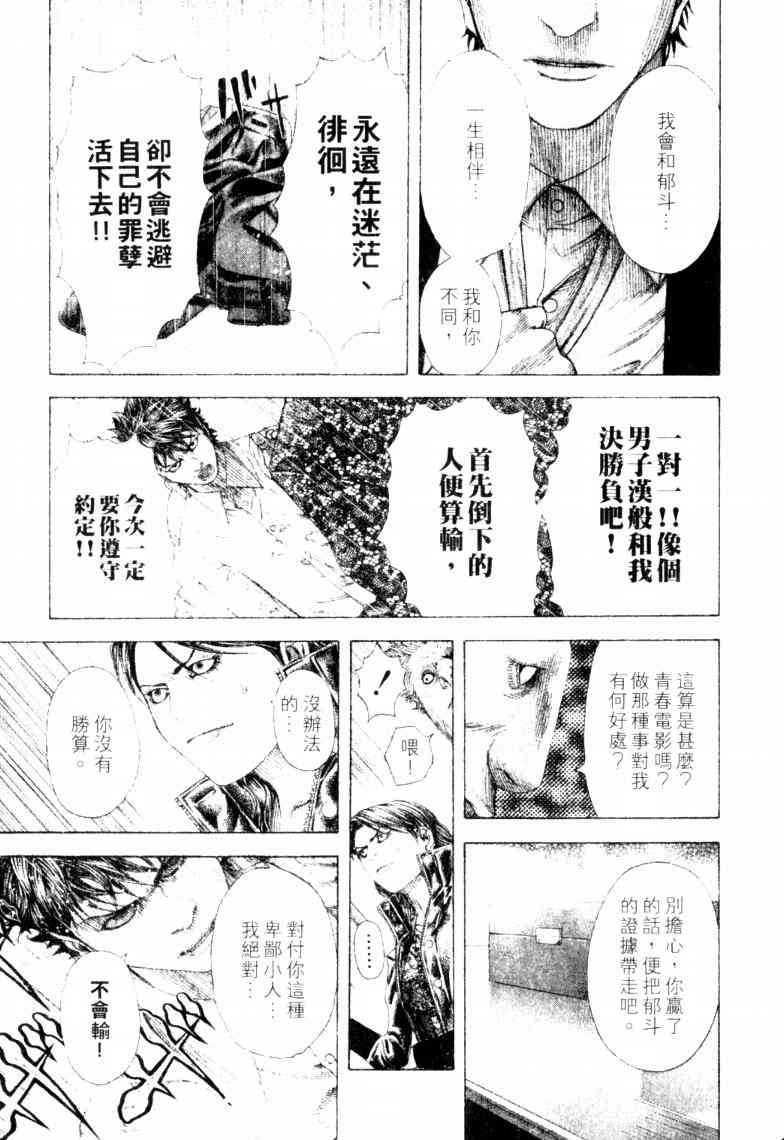 《噬谎者》漫画最新章节第16卷免费下拉式在线观看章节第【170】张图片