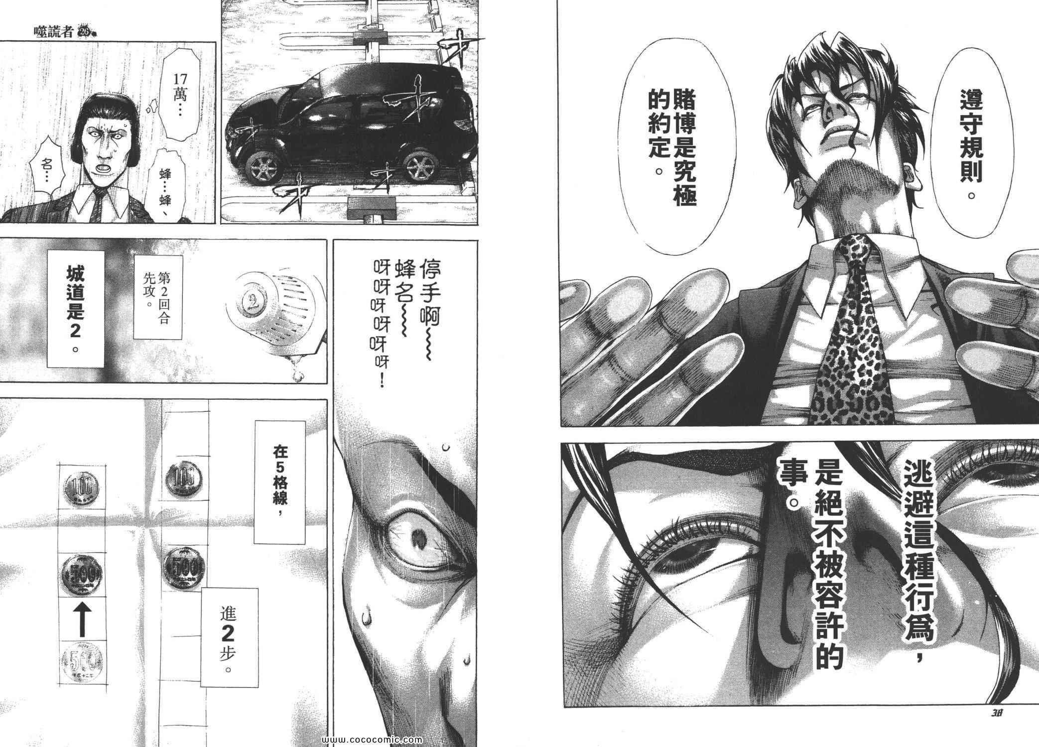 《噬谎者》漫画最新章节第26卷免费下拉式在线观看章节第【22】张图片