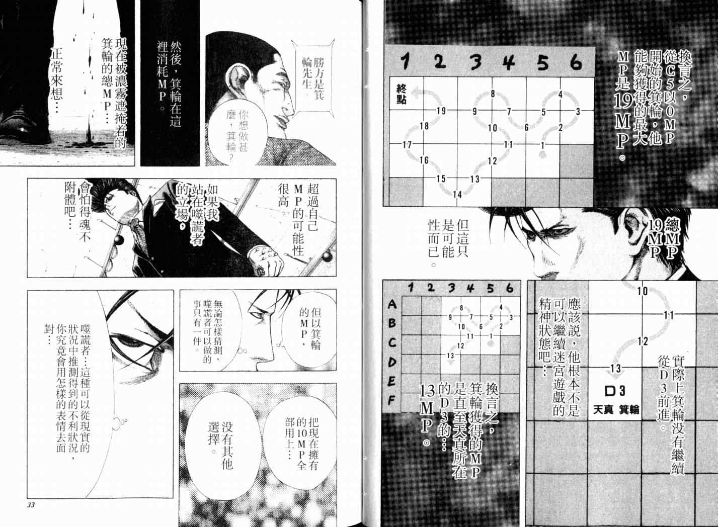 《噬谎者》漫画最新章节第14卷免费下拉式在线观看章节第【19】张图片