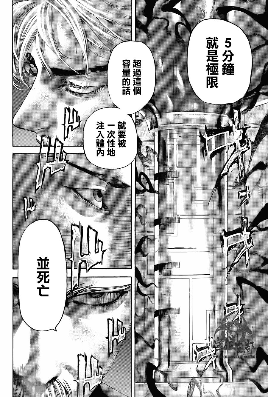 《噬谎者》漫画最新章节第492话免费下拉式在线观看章节第【15】张图片