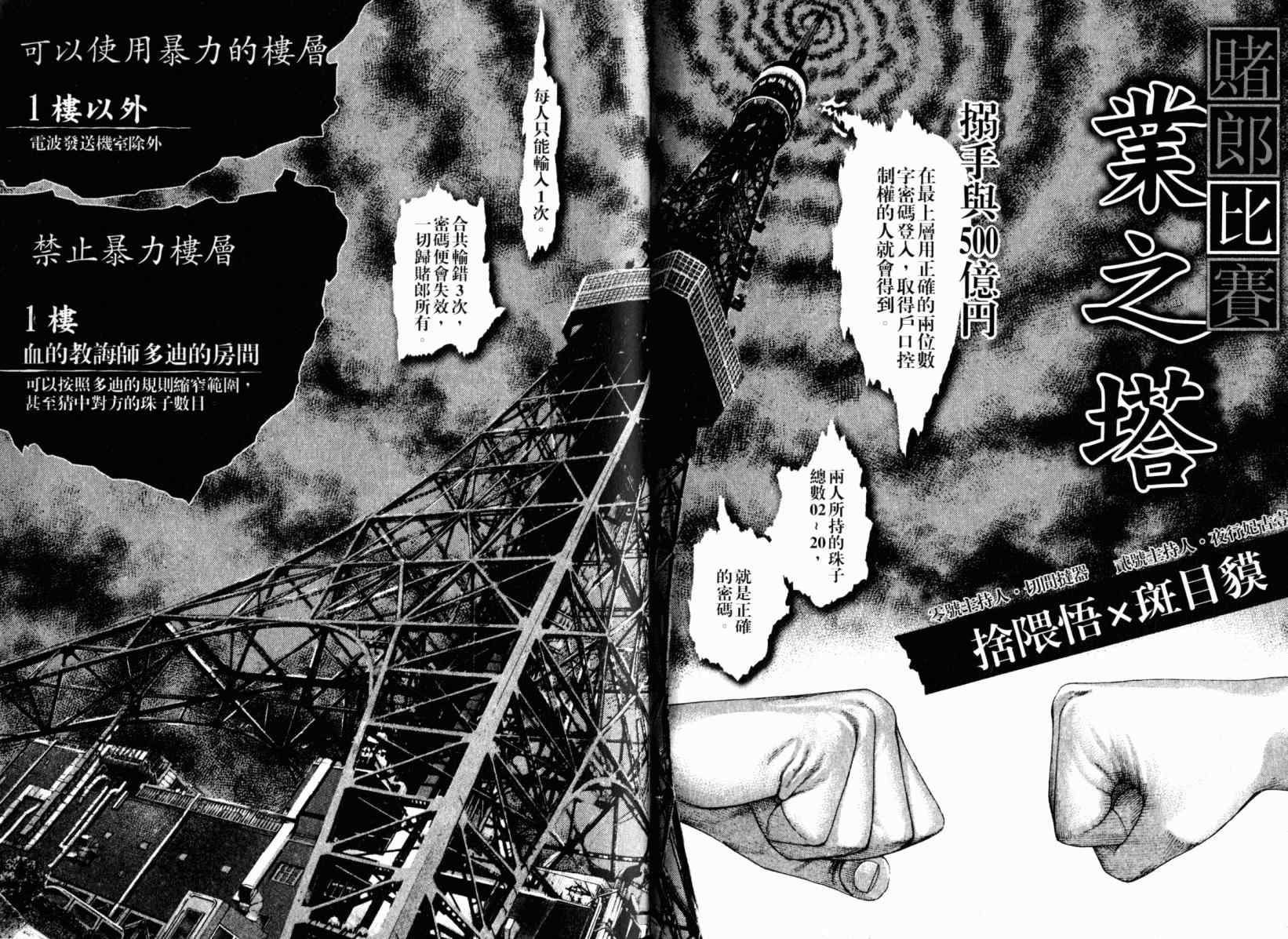 《噬谎者》漫画最新章节第20卷免费下拉式在线观看章节第【28】张图片