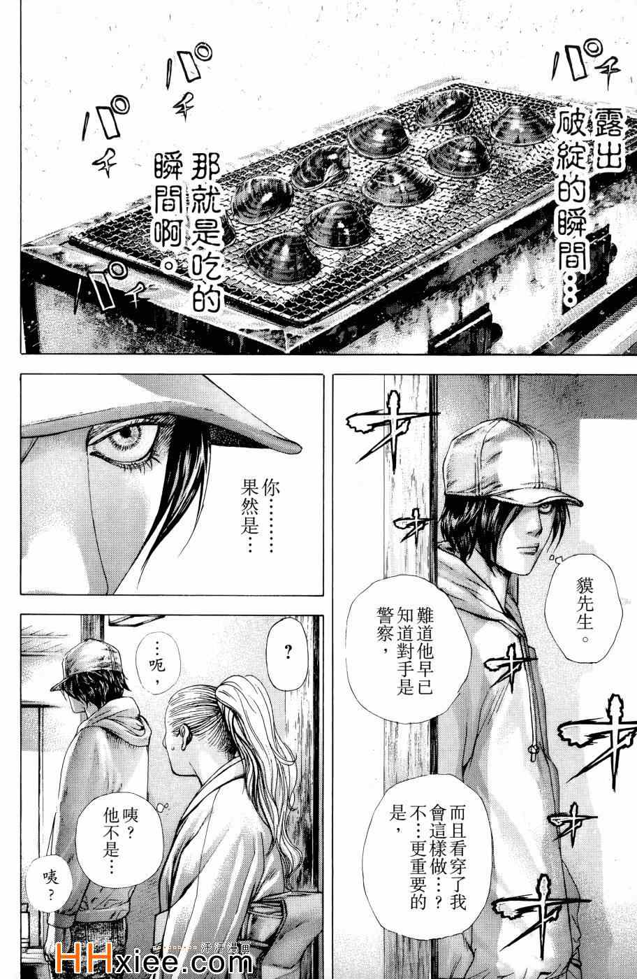 《噬谎者》漫画最新章节第30卷免费下拉式在线观看章节第【41】张图片