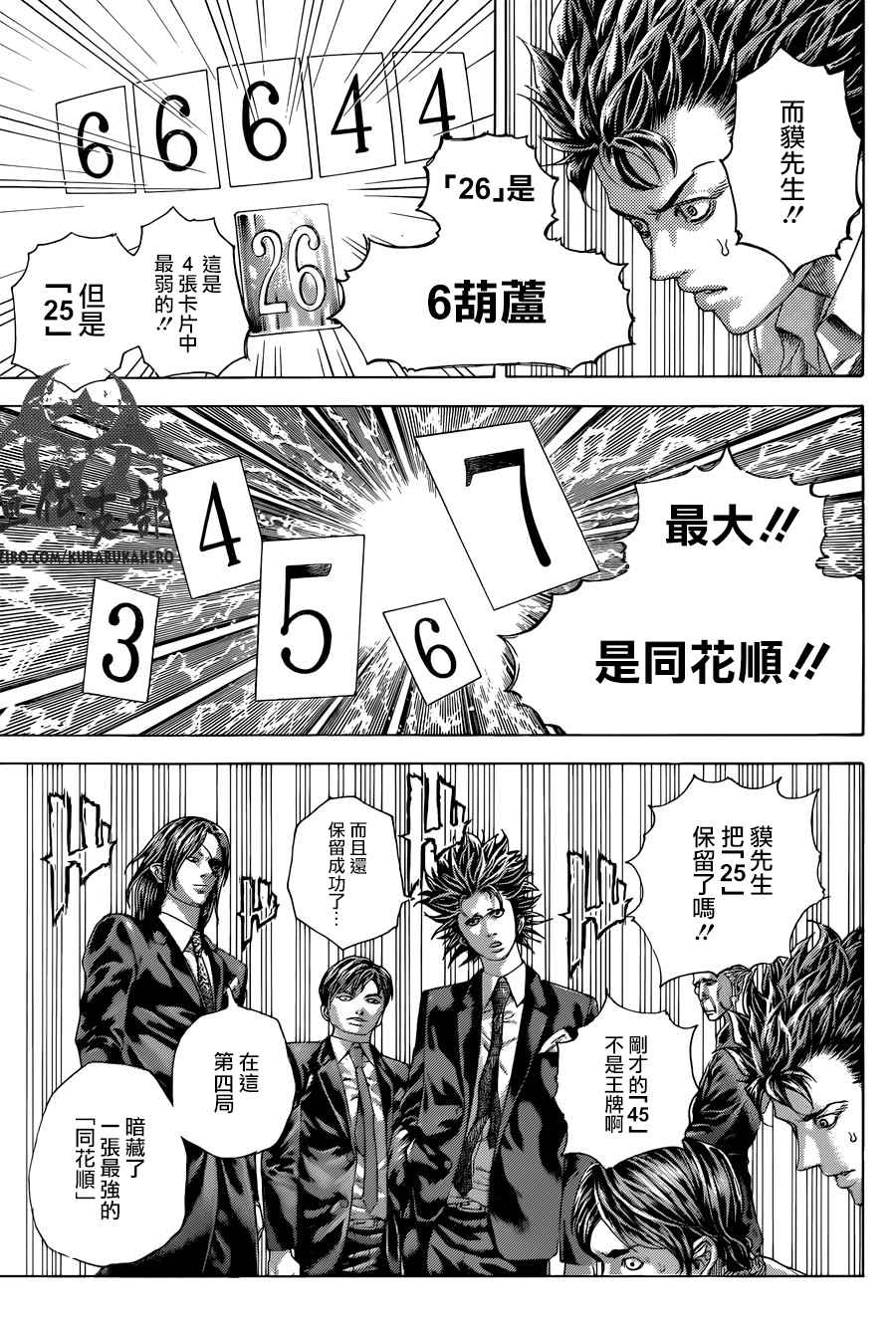 《噬谎者》漫画最新章节第453话免费下拉式在线观看章节第【10】张图片