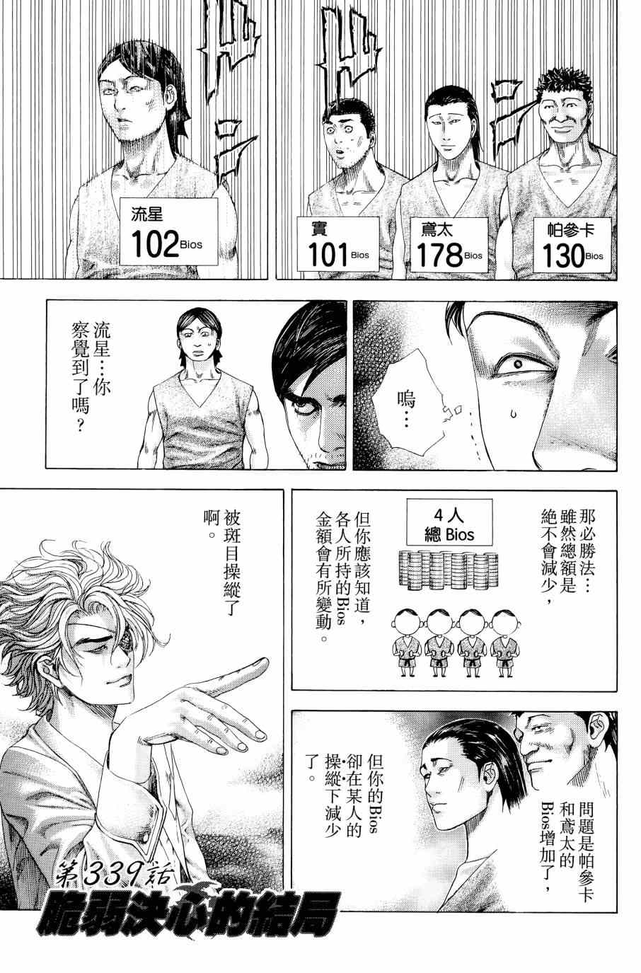 《噬谎者》漫画最新章节第31卷免费下拉式在线观看章节第【194】张图片