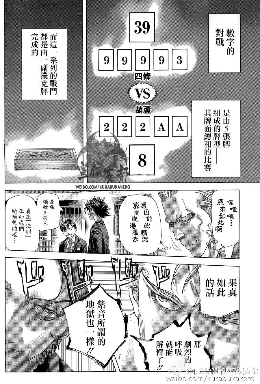 《噬谎者》漫画最新章节第440话免费下拉式在线观看章节第【4】张图片