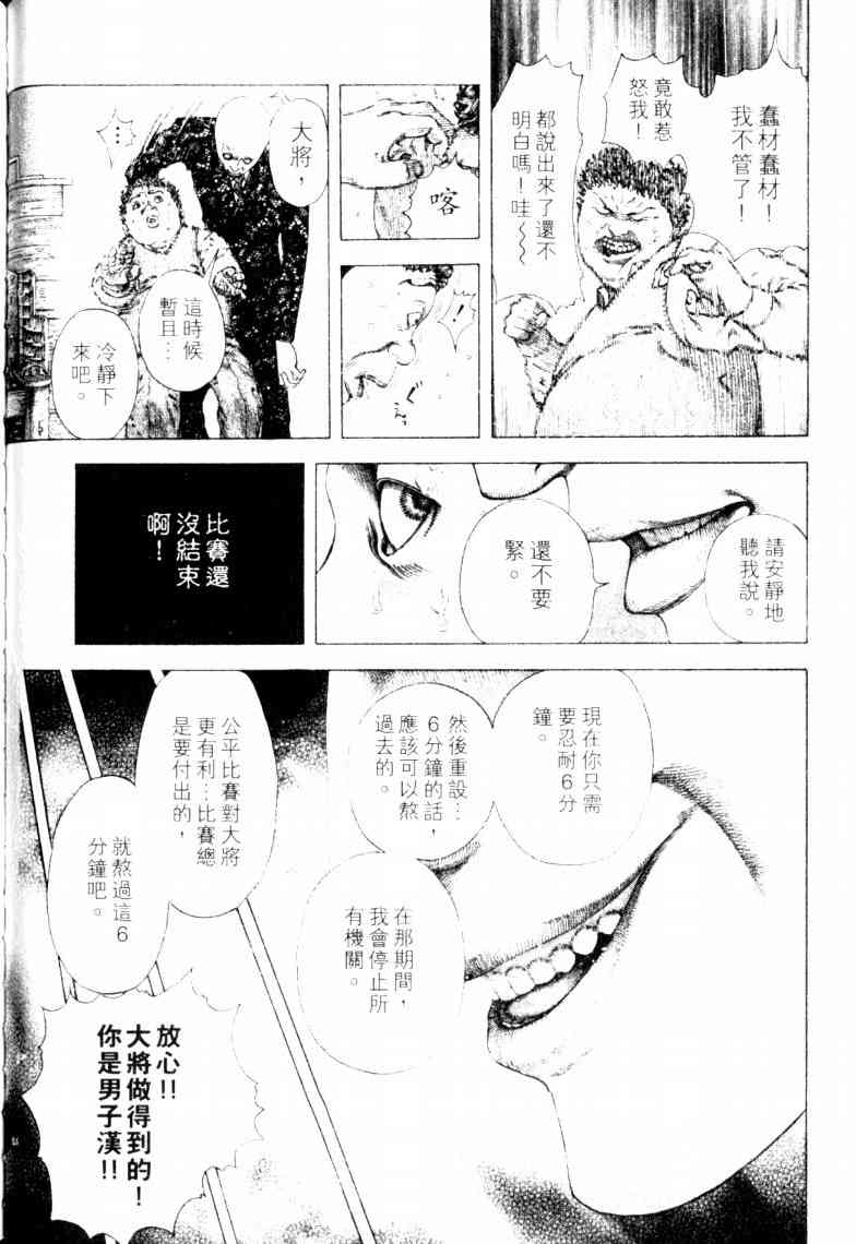 《噬谎者》漫画最新章节第16卷免费下拉式在线观看章节第【133】张图片