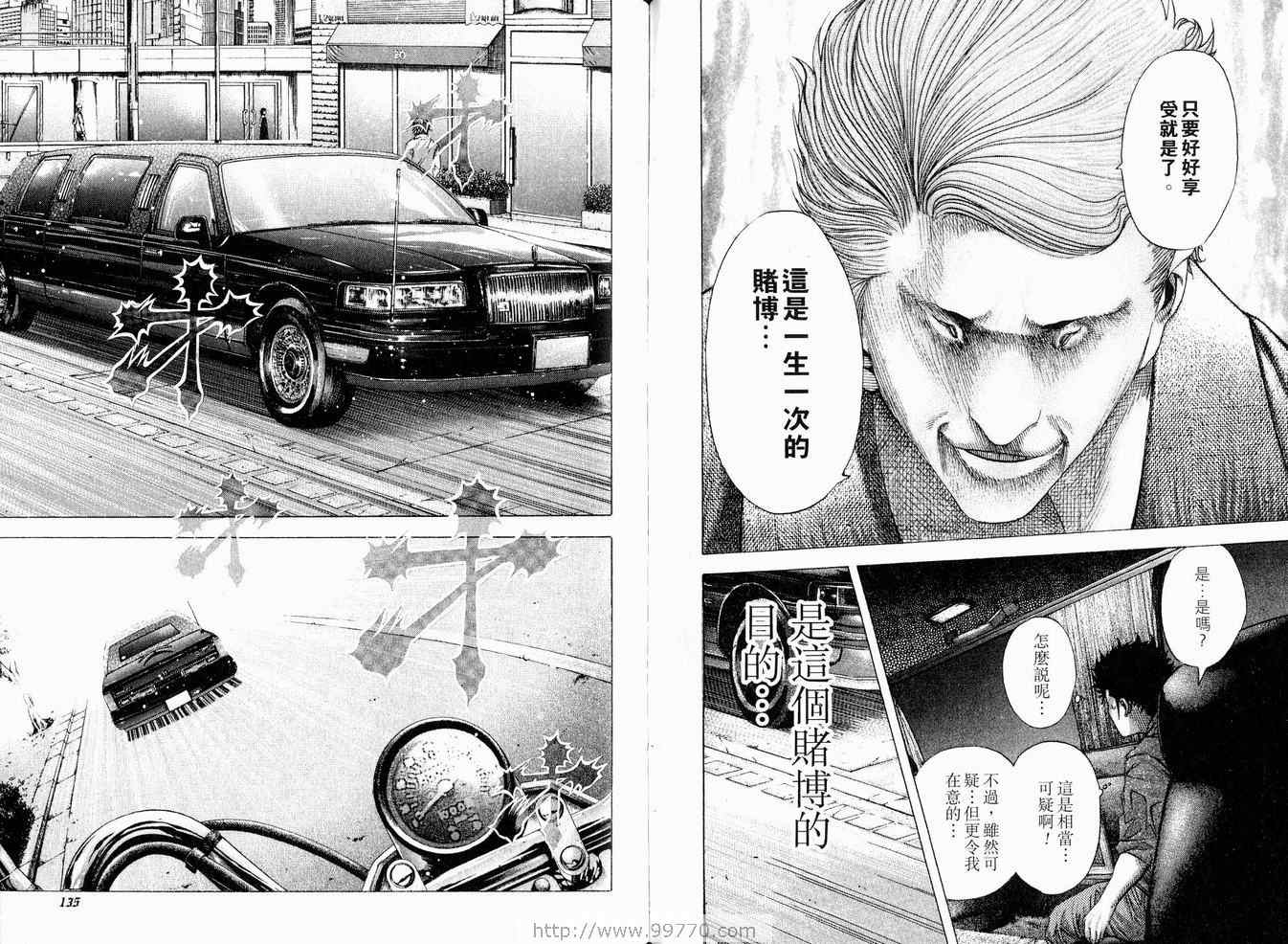 《噬谎者》漫画最新章节第8卷免费下拉式在线观看章节第【70】张图片