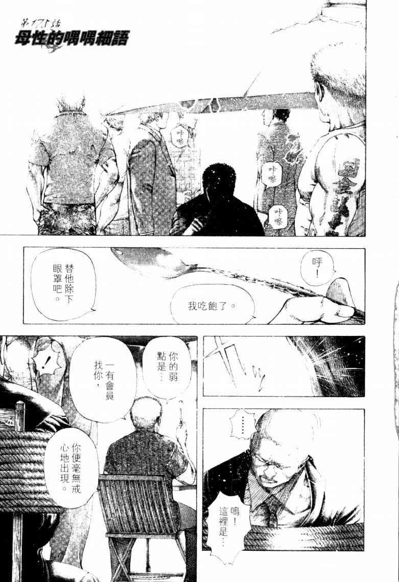 《噬谎者》漫画最新章节第16卷免费下拉式在线观看章节第【200】张图片