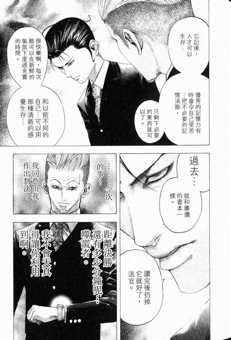 《噬谎者》漫画最新章节第10卷免费下拉式在线观看章节第【47】张图片