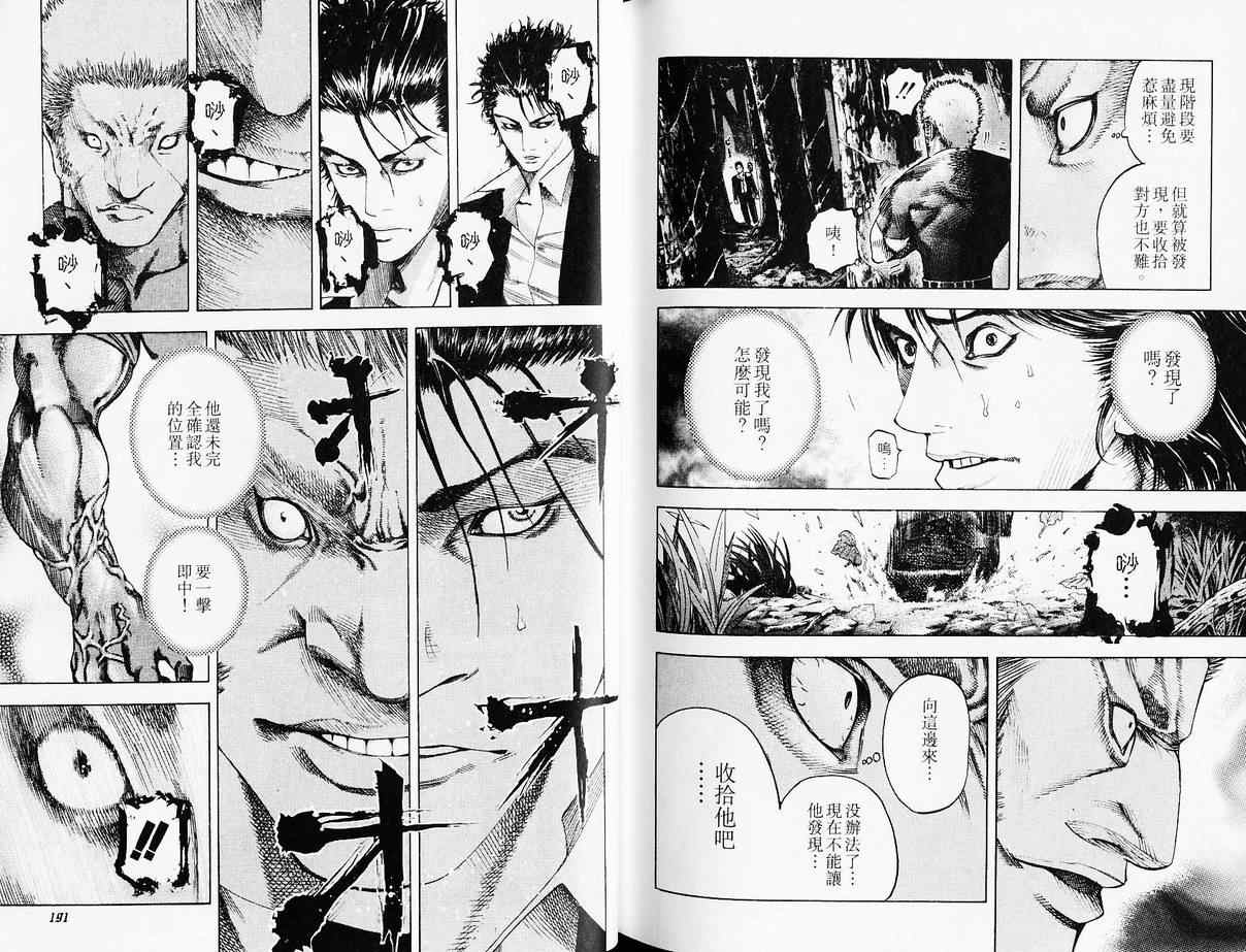 《噬谎者》漫画最新章节第4卷免费下拉式在线观看章节第【99】张图片