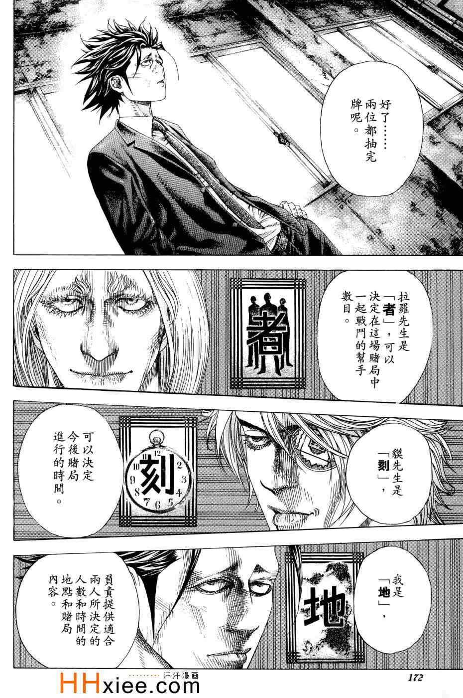 《噬谎者》漫画最新章节第30卷免费下拉式在线观看章节第【169】张图片