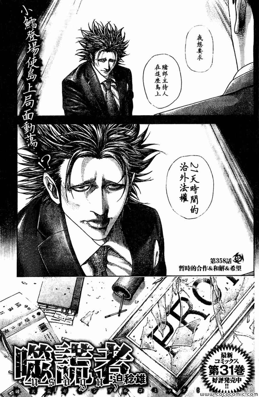 《噬谎者》漫画最新章节第358话免费下拉式在线观看章节第【1】张图片