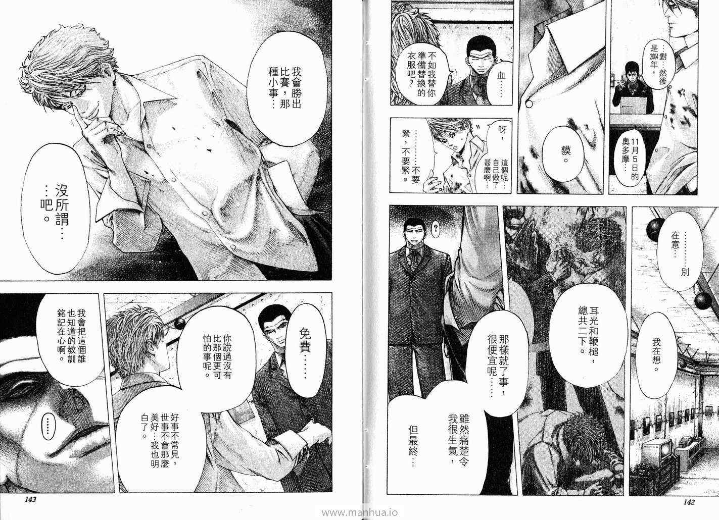 《噬谎者》漫画最新章节第11卷免费下拉式在线观看章节第【74】张图片