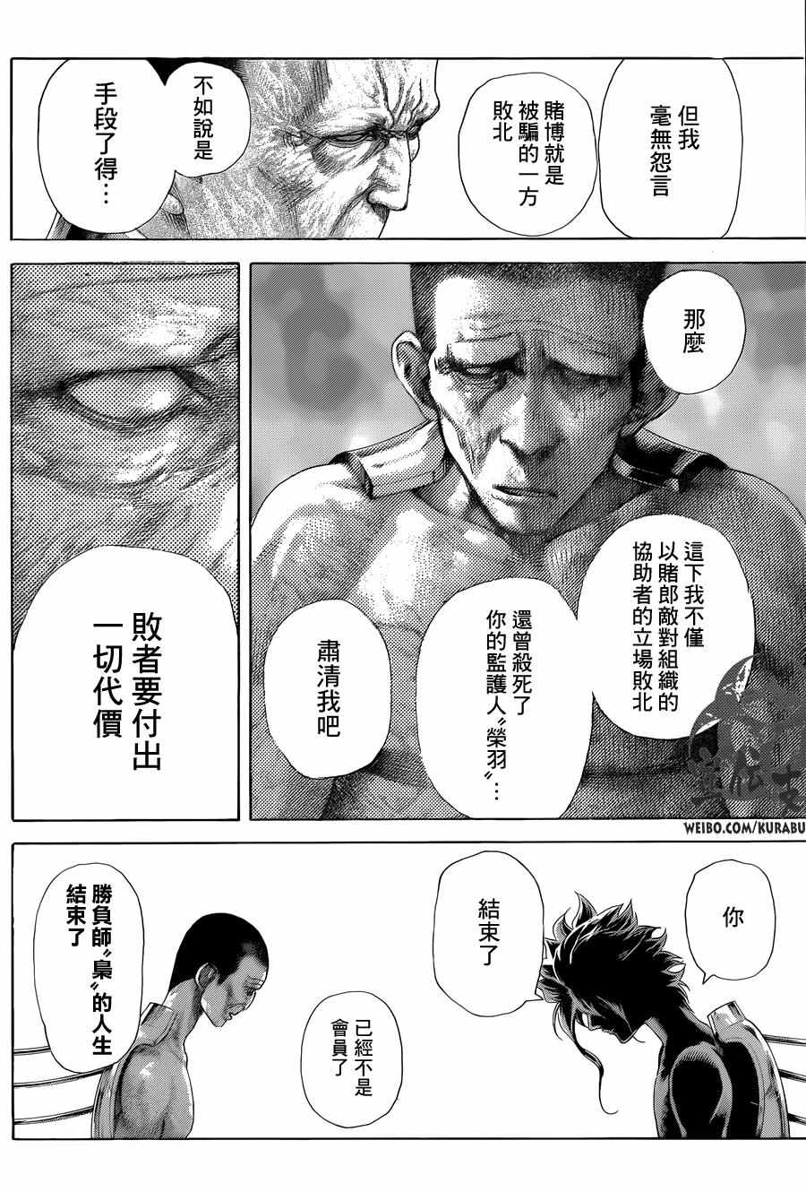 《噬谎者》漫画最新章节第472话免费下拉式在线观看章节第【6】张图片