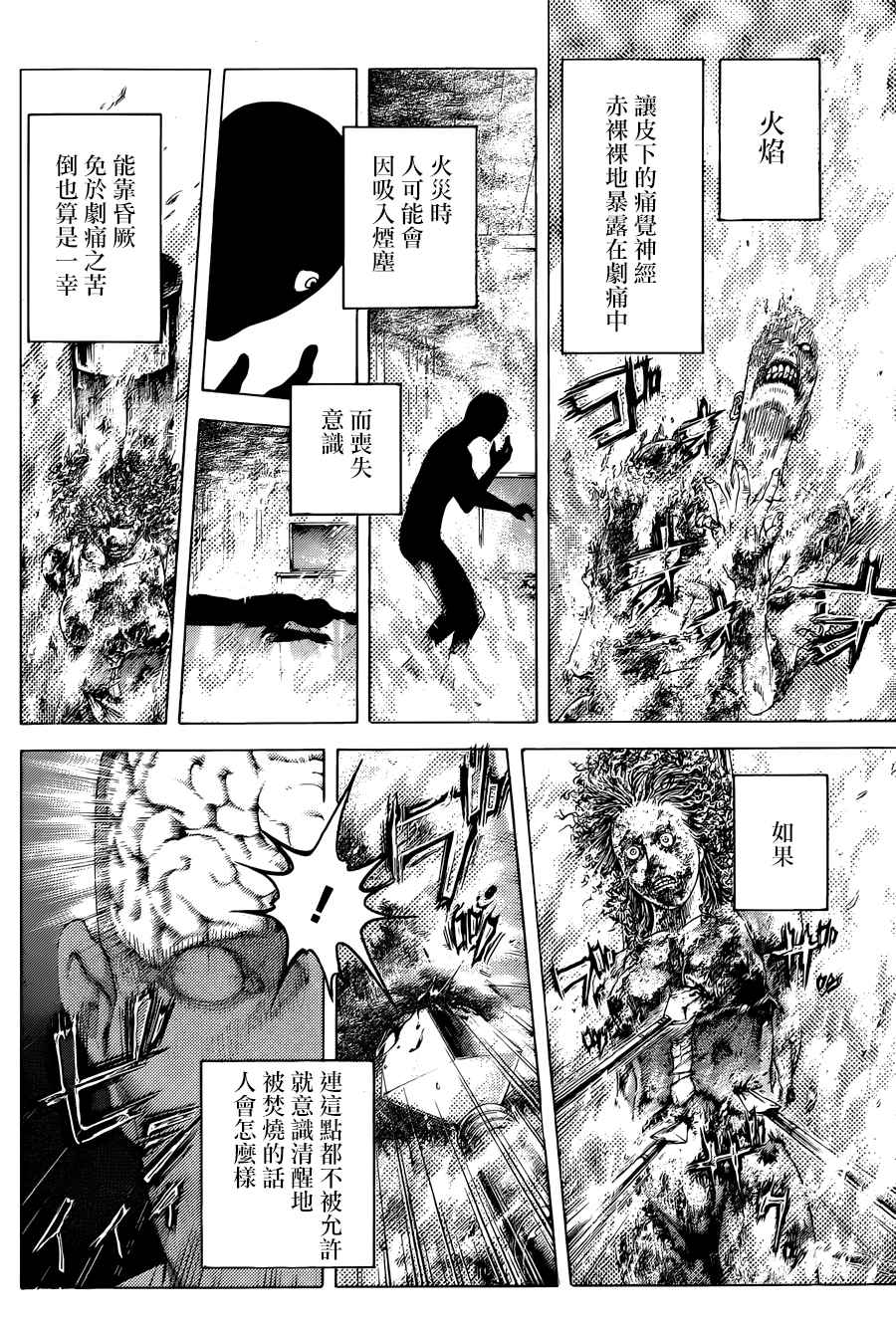 《噬谎者》漫画最新章节第451话免费下拉式在线观看章节第【7】张图片