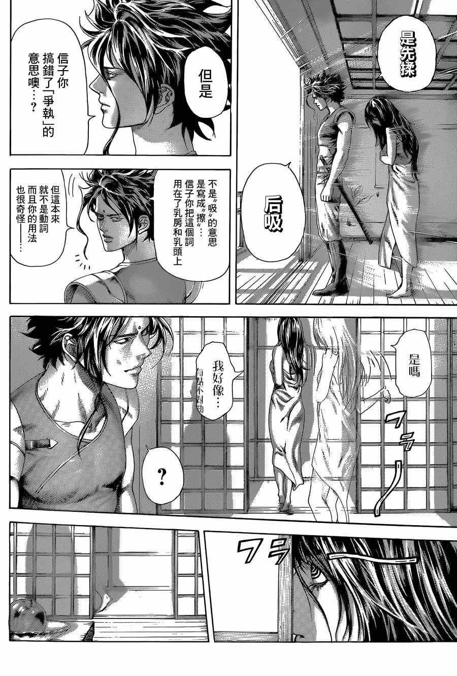 《噬谎者》漫画最新章节第400话免费下拉式在线观看章节第【3】张图片