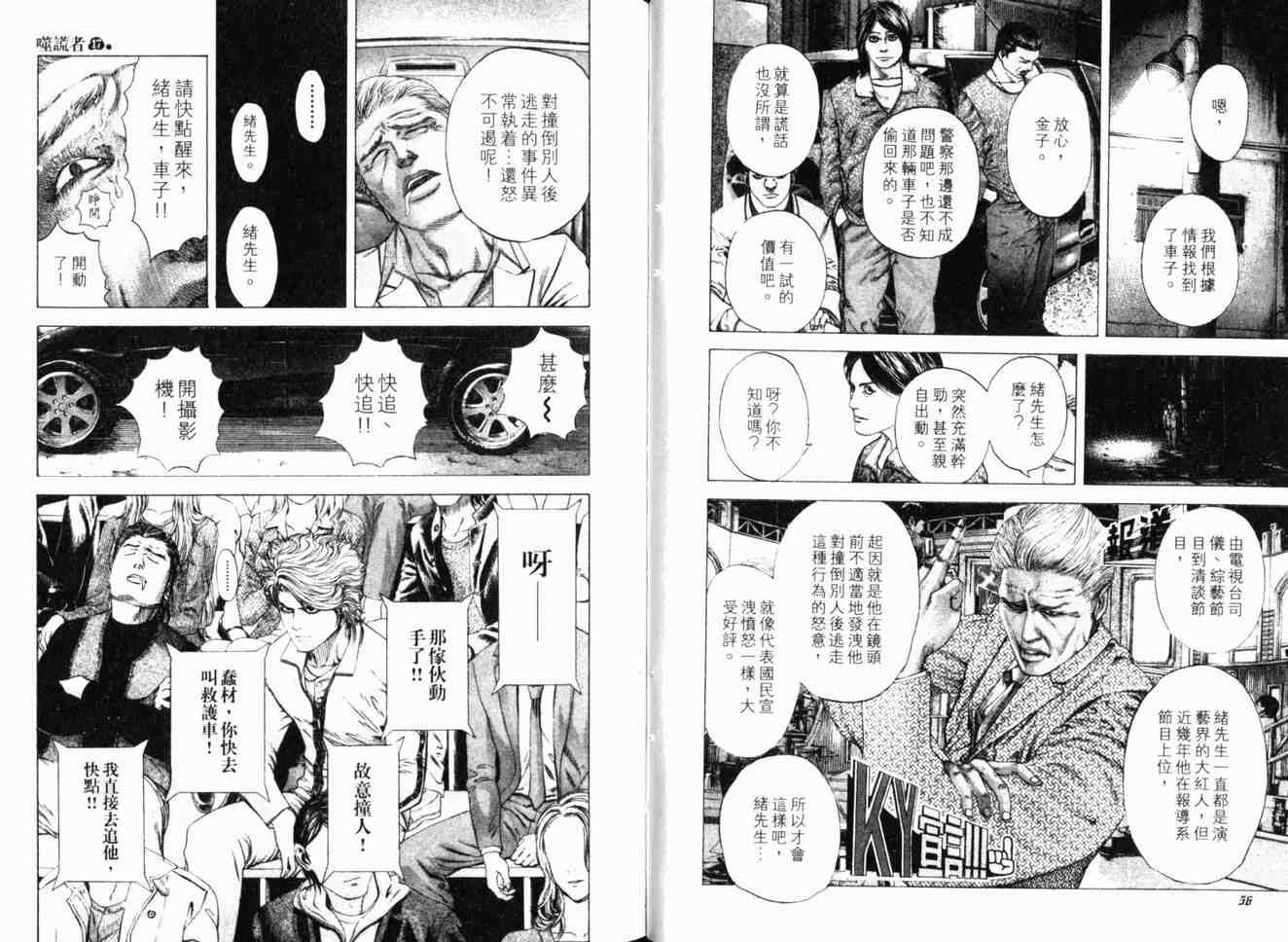 《噬谎者》漫画最新章节第17卷免费下拉式在线观看章节第【31】张图片