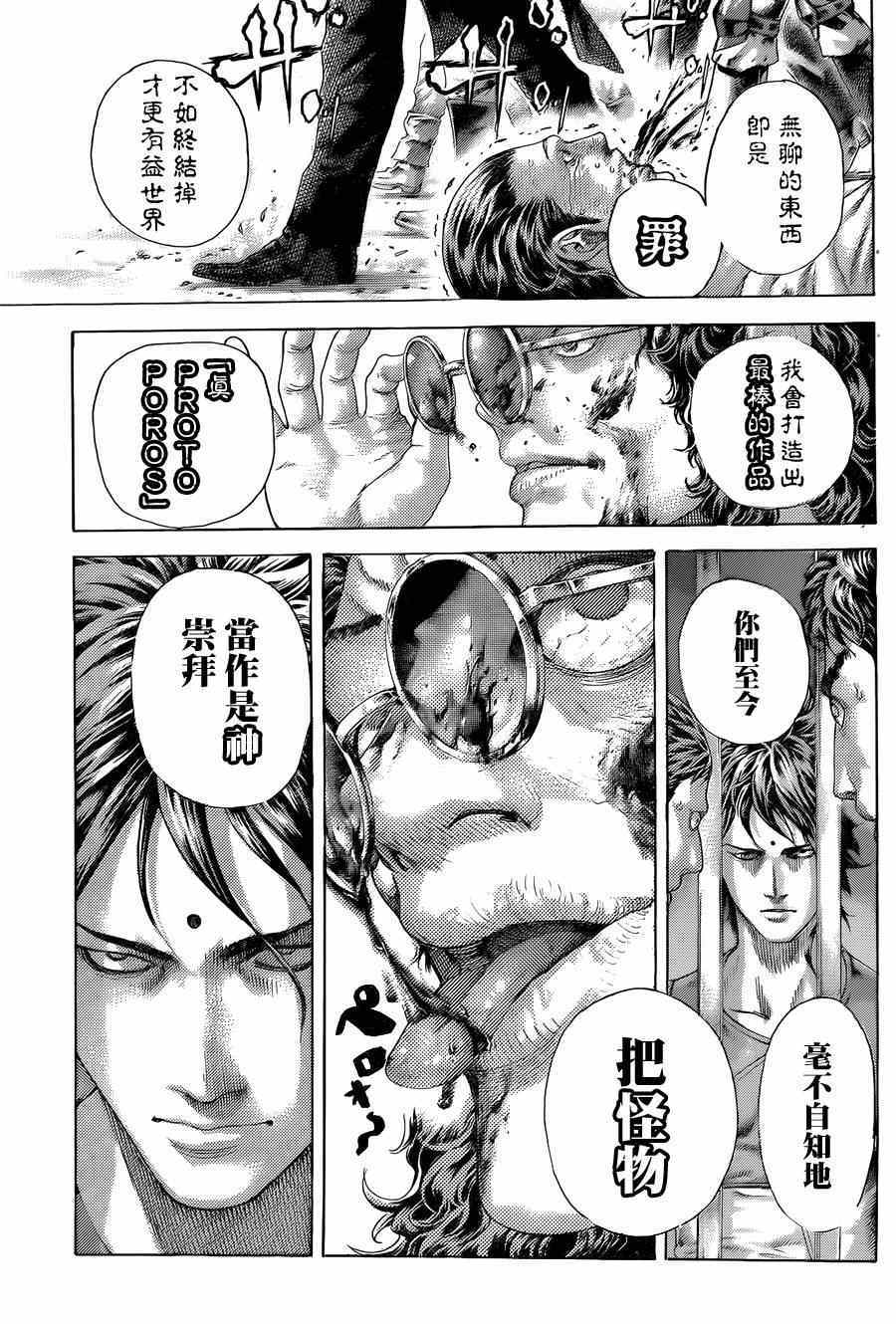 《噬谎者》漫画最新章节第412话免费下拉式在线观看章节第【13】张图片