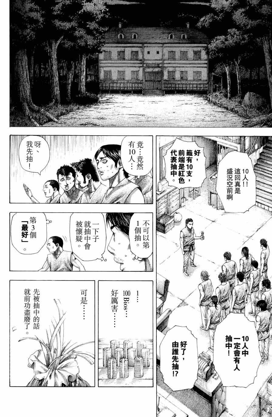 《噬谎者》漫画最新章节第31卷免费下拉式在线观看章节第【22】张图片