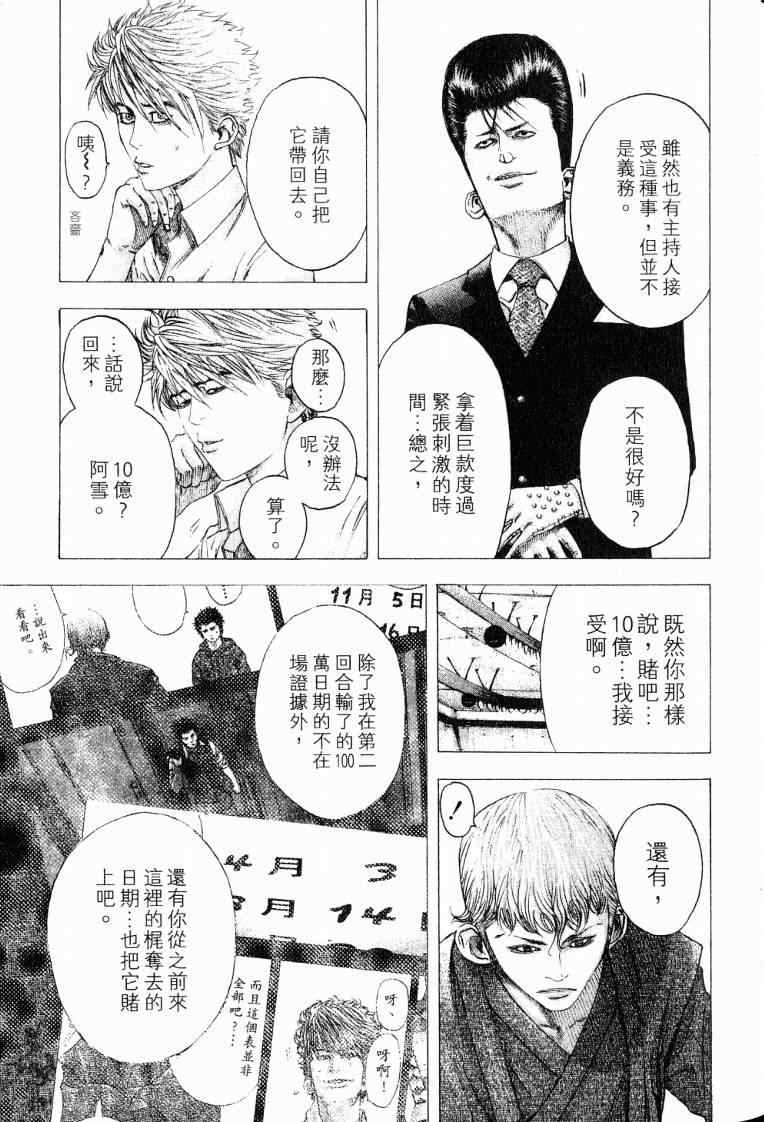 《噬谎者》漫画最新章节第10卷免费下拉式在线观看章节第【31】张图片