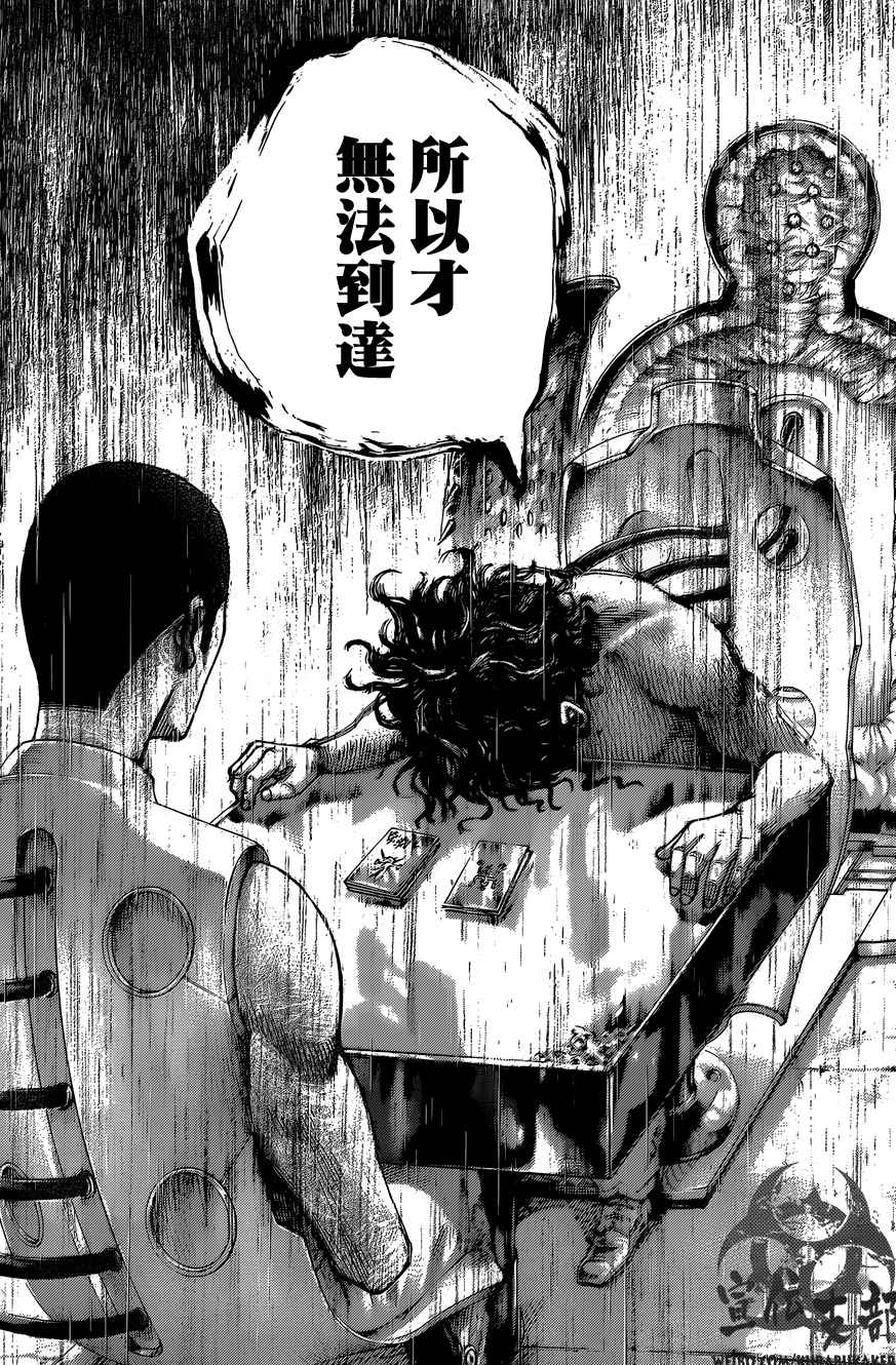 《噬谎者》漫画最新章节第455话免费下拉式在线观看章节第【7】张图片