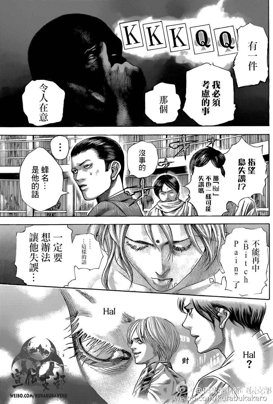 《噬谎者》漫画最新章节第456话免费下拉式在线观看章节第【7】张图片