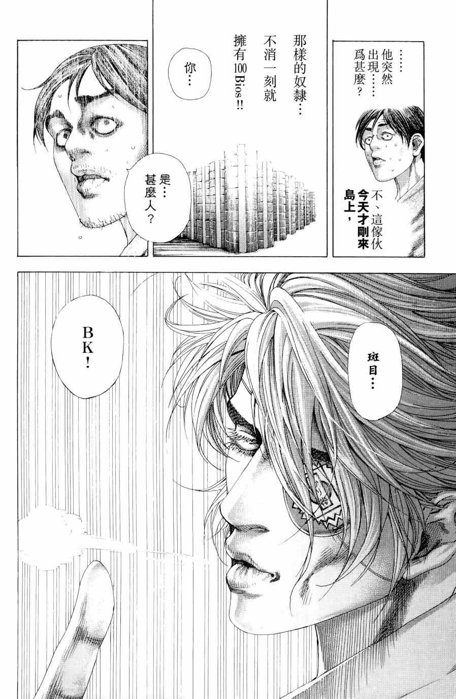 《噬谎者》漫画最新章节第31卷免费下拉式在线观看章节第【48】张图片