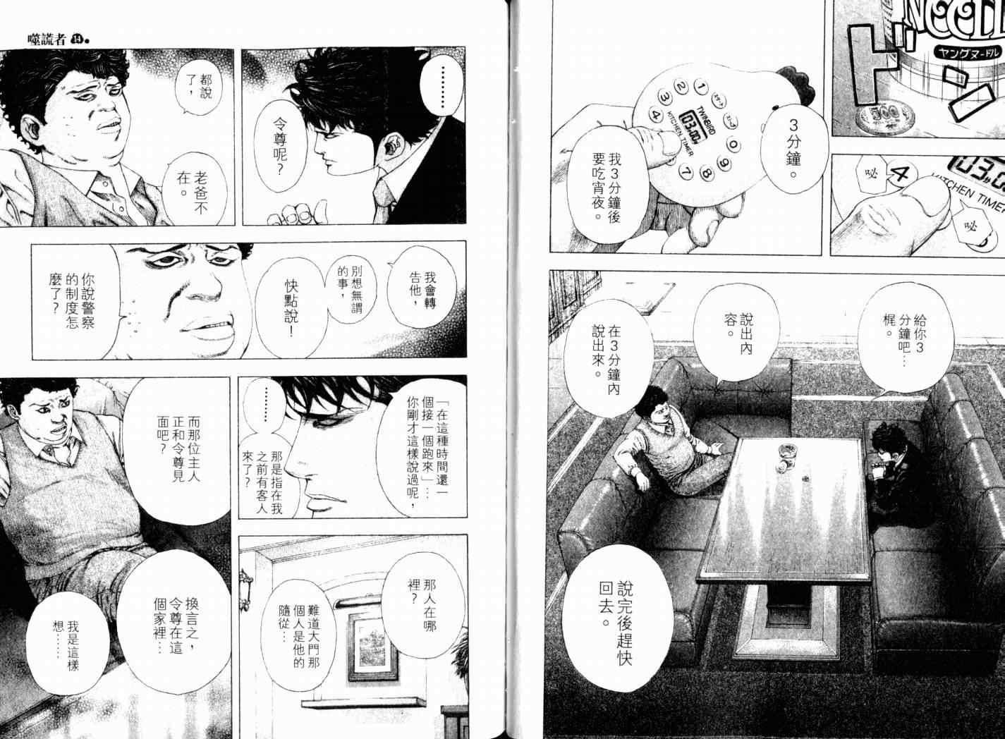 《噬谎者》漫画最新章节第14卷免费下拉式在线观看章节第【74】张图片