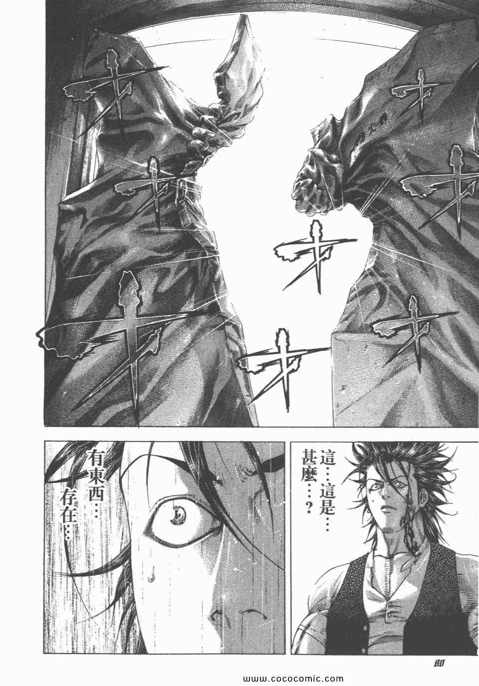 《噬谎者》漫画最新章节第23卷免费下拉式在线观看章节第【81】张图片