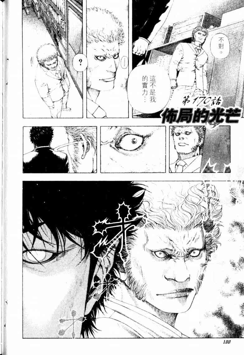 《噬谎者》漫画最新章节第16卷免费下拉式在线观看章节第【103】张图片