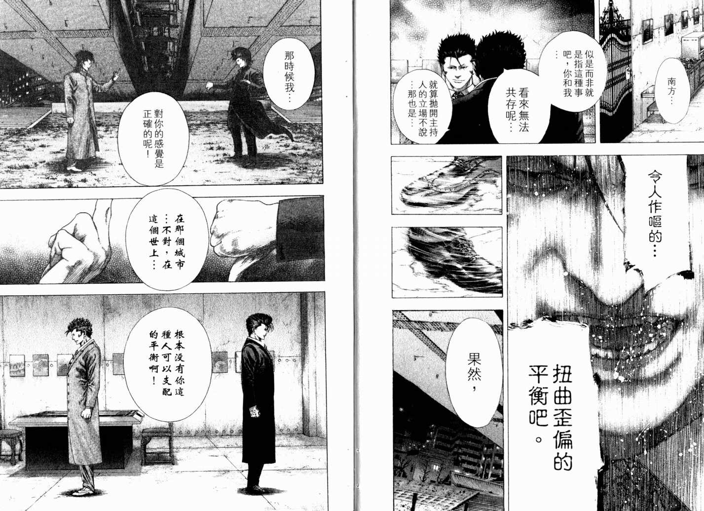 《噬谎者》漫画最新章节第13卷免费下拉式在线观看章节第【11】张图片