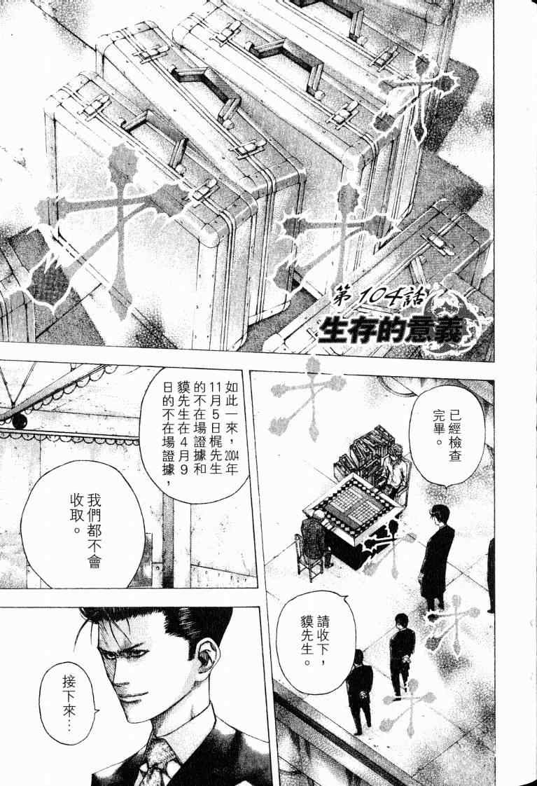 《噬谎者》漫画最新章节第10卷免费下拉式在线观看章节第【121】张图片