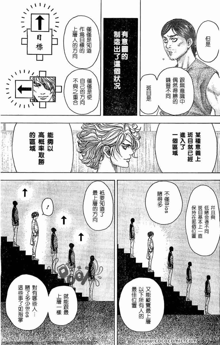 《噬谎者》漫画最新章节第336话免费下拉式在线观看章节第【5】张图片