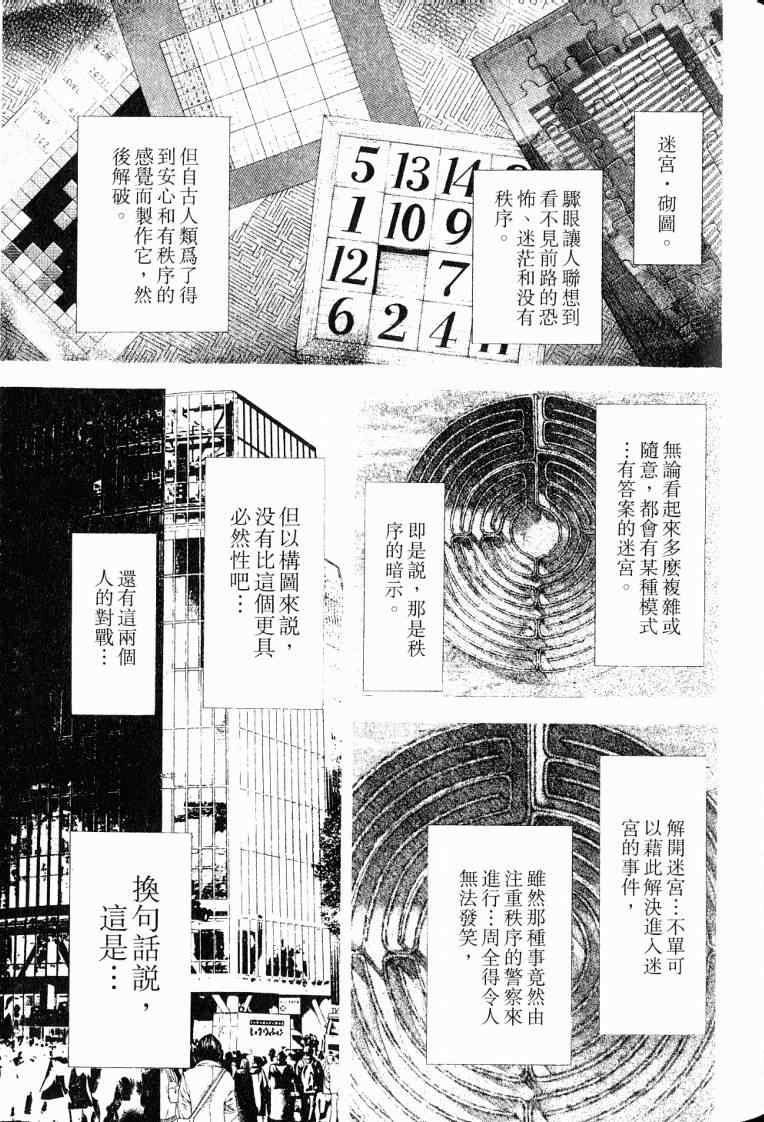 《噬谎者》漫画最新章节第10卷免费下拉式在线观看章节第【65】张图片