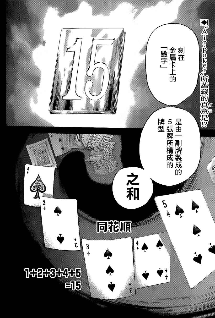 《噬谎者》漫画最新章节第437话免费下拉式在线观看章节第【2】张图片