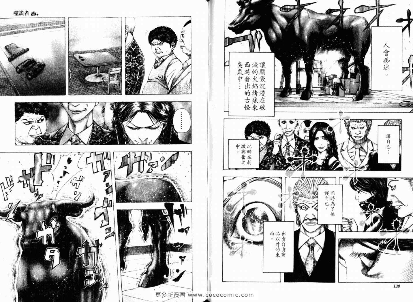 《噬谎者》漫画最新章节第15卷免费下拉式在线观看章节第【72】张图片