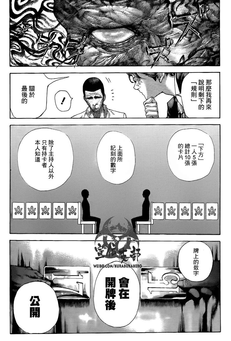 《噬谎者》漫画最新章节第449话免费下拉式在线观看章节第【6】张图片