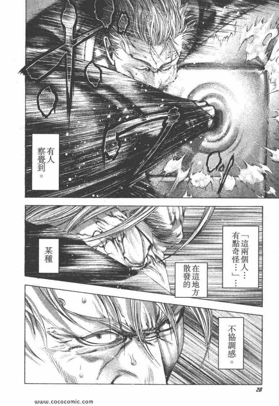 《噬谎者》漫画最新章节第24卷免费下拉式在线观看章节第【22】张图片