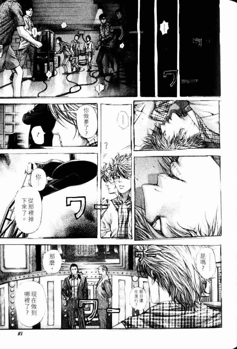 《噬谎者》漫画最新章节第21卷免费下拉式在线观看章节第【80】张图片