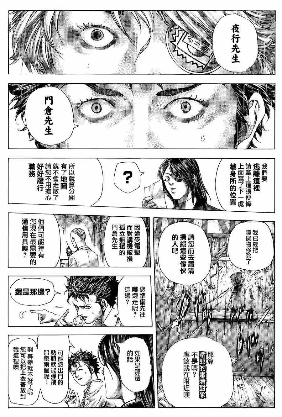 《噬谎者》漫画最新章节第411话免费下拉式在线观看章节第【12】张图片