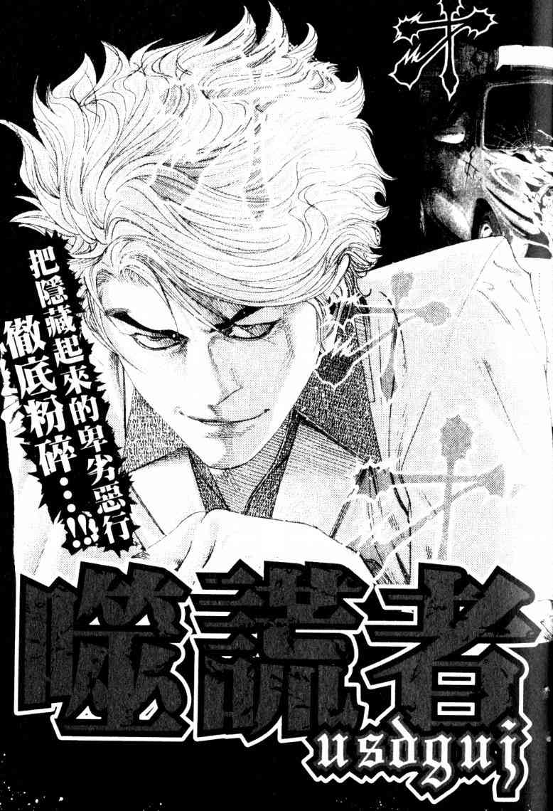 《噬谎者》漫画最新章节第16卷免费下拉式在线观看章节第【224】张图片