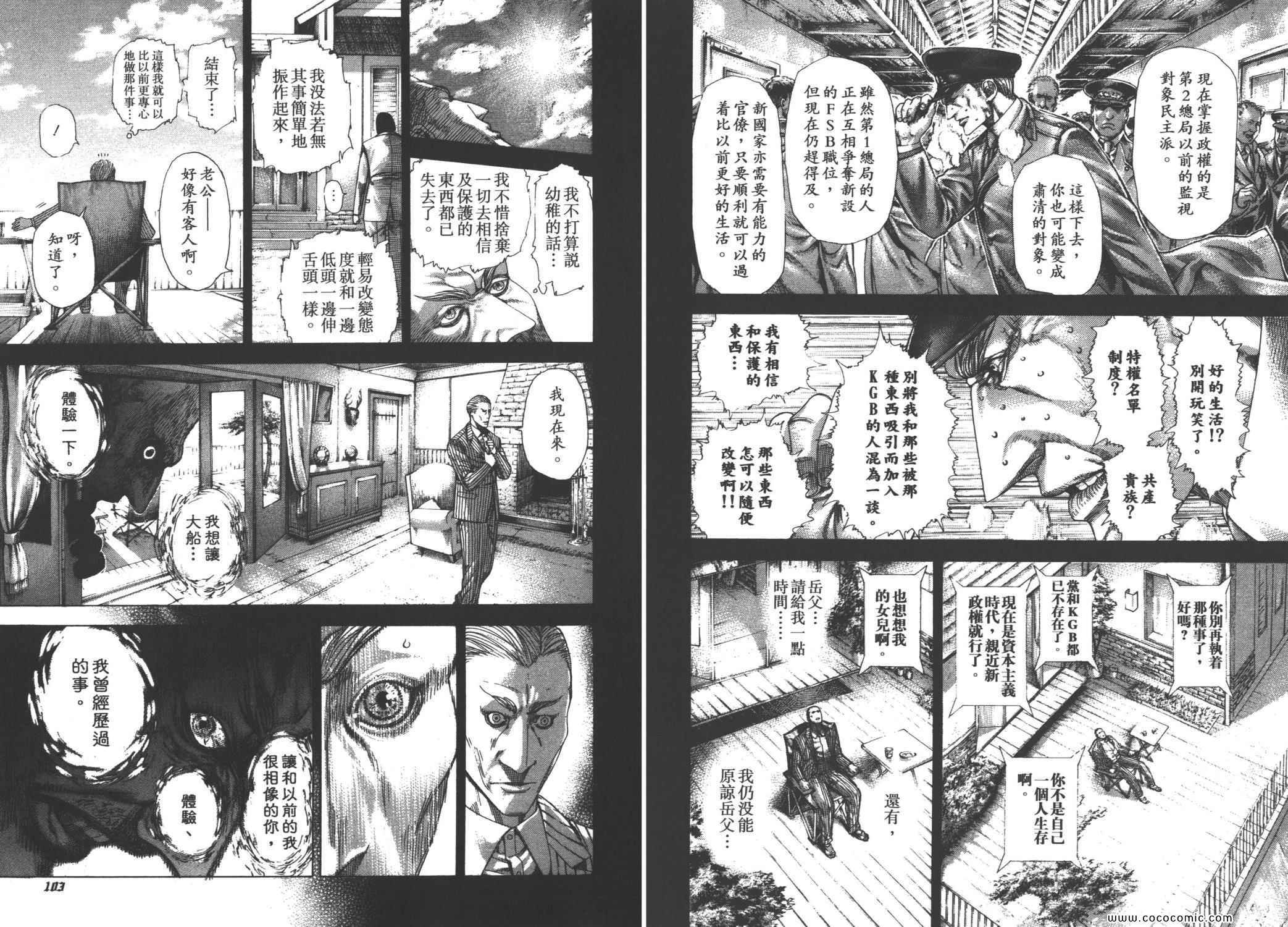 《噬谎者》漫画最新章节第28卷免费下拉式在线观看章节第【54】张图片