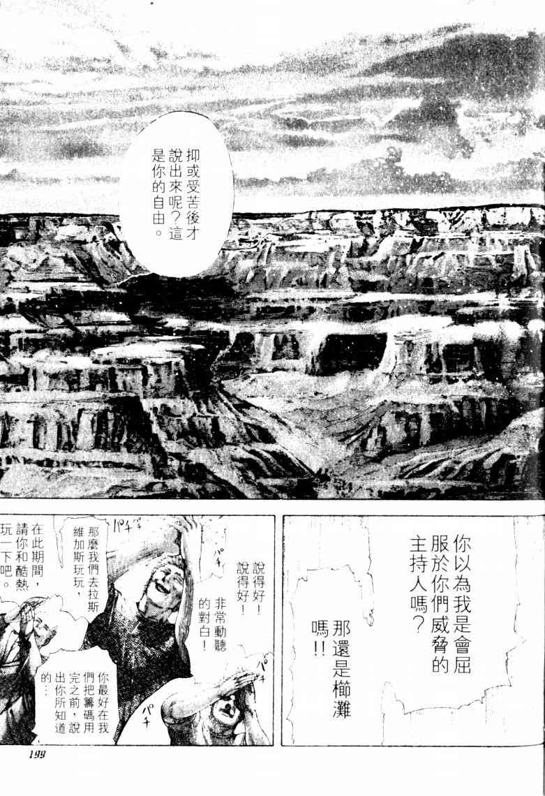 《噬谎者》漫画最新章节第16卷免费下拉式在线观看章节第【202】张图片