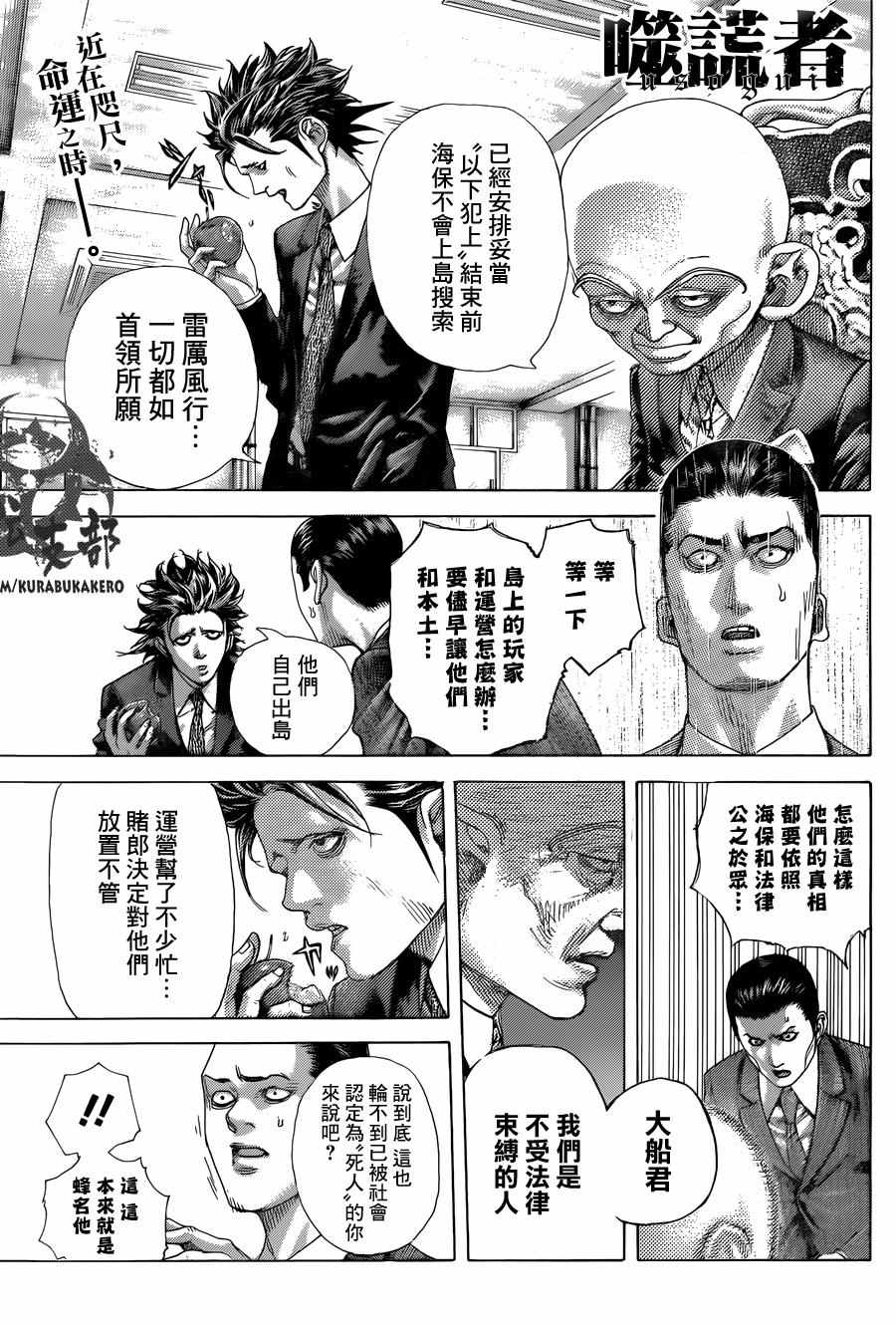 《噬谎者》漫画最新章节第471话免费下拉式在线观看章节第【1】张图片