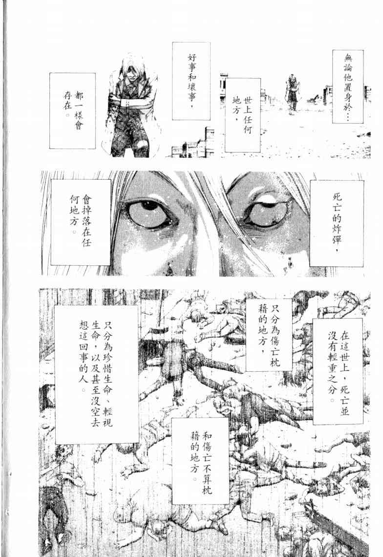 《噬谎者》漫画最新章节第16卷免费下拉式在线观看章节第【17】张图片