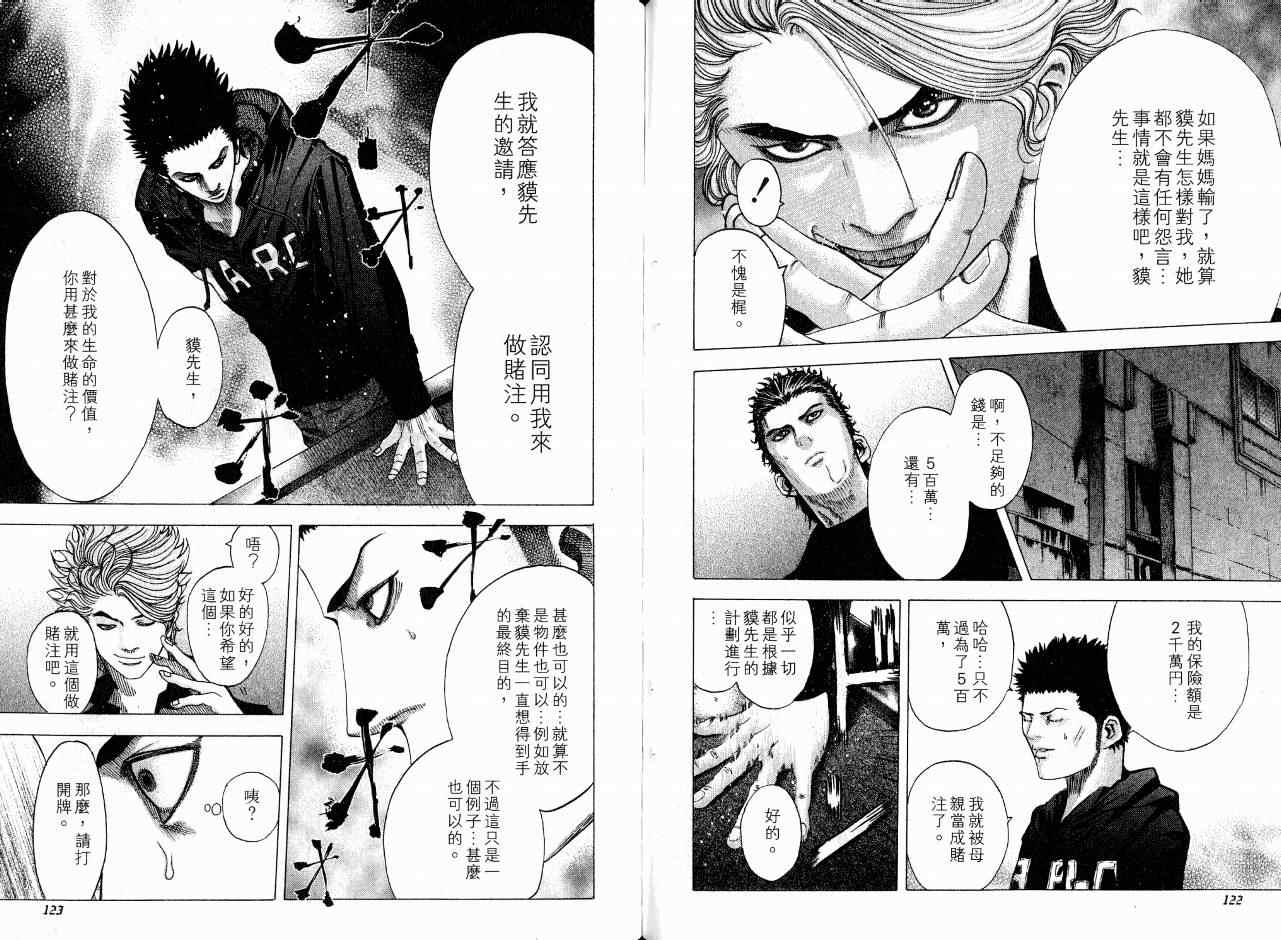 《噬谎者》漫画最新章节第7卷免费下拉式在线观看章节第【64】张图片