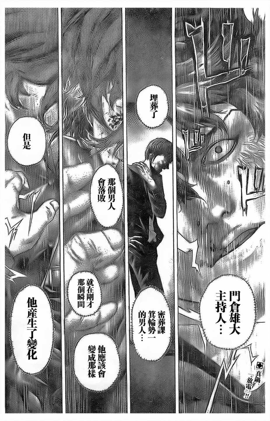 《噬谎者》漫画最新章节第487话免费下拉式在线观看章节第【2】张图片