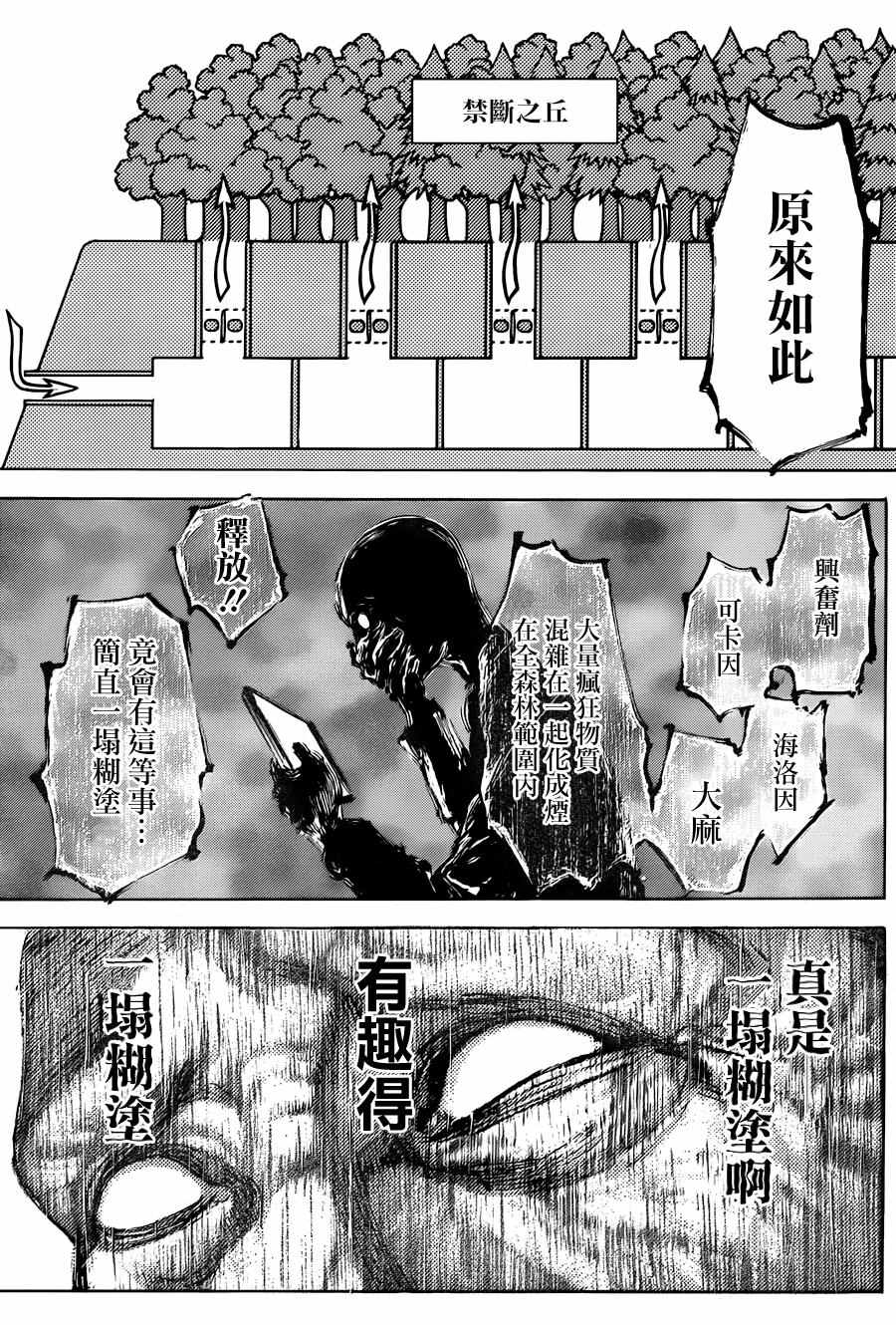 《噬谎者》漫画最新章节第477话免费下拉式在线观看章节第【15】张图片